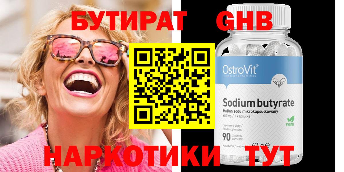 БУТИРАТ Butirat Димитровград