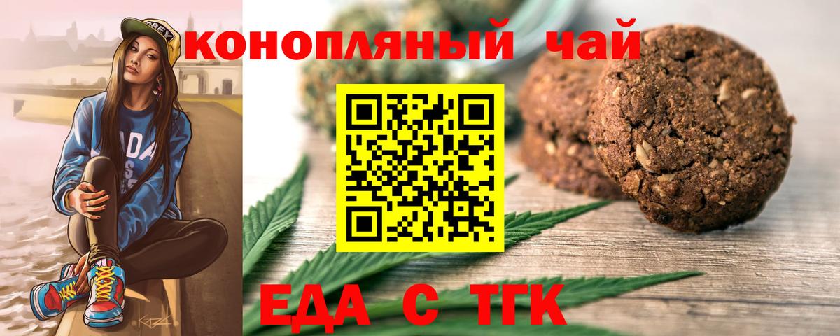 Еда ТГК марихуана  Вход с VPN  Димитровград 