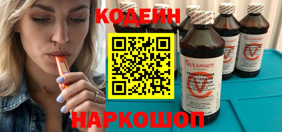 Codein напиток Lean (лин)  купить   Codein Purple Drank  Димитровград  Вход с VPN 