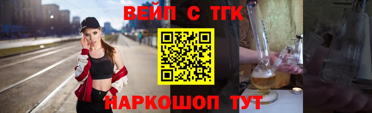 Дистиллят ТГК вейп  Вход с VPN  Димитровград  ТГК THC oil 